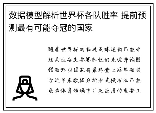 数据模型解析世界杯各队胜率 提前预测最有可能夺冠的国家