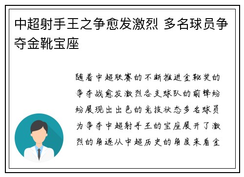 中超射手王之争愈发激烈 多名球员争夺金靴宝座