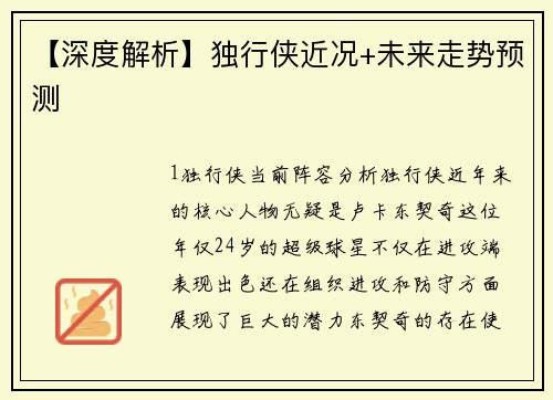 【深度解析】独行侠近况+未来走势预测
