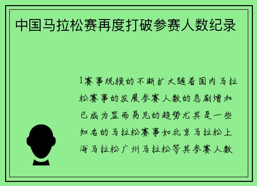 中国马拉松赛再度打破参赛人数纪录