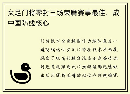 女足门将零封三场荣膺赛事最佳，成中国防线核心
