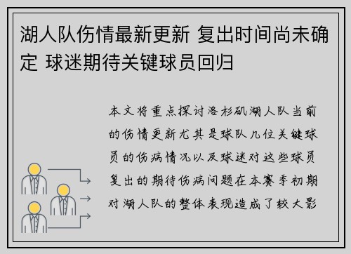 湖人队伤情最新更新 复出时间尚未确定 球迷期待关键球员回归